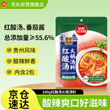 草原红太阳贵州风味红酸汤火锅底料240g 酸辣火锅底料酸汤鱼冬荫功调味料