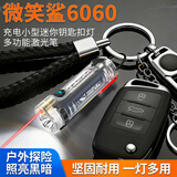 微笑鲨便携式迷你特小手电筒6060充电小型钥匙扣灯强光多功能强磁激光笔 透明色【8档钥匙扣灯】 尾部强磁-白红紫泛四光