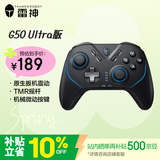 雷神（ThundeRobot）G50 Ultra无线游戏手柄 扳机振动类xbox手柄TMR摇杆霍尔扳机振动蓝牙体感PC电脑明末渊虚之羽 黑