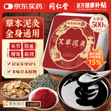 同仁堂艾草泥灸膏全身通用去湿气艾灸热敷肚子暖腹部肩颈关节