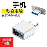 typec转USB转接头OTG转换器tpc适用华为小米安卓接口手机笔记本电脑通用连接U盘鼠标键盘安卓micro typec转USB白色 USB2.0
