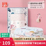 好孩子（gb）豆豆毯婴儿被宝宝毛毯子新生儿童盖毯幼儿园空调被纯棉秋冬被四季 星际豆豆毯粉【礼盒装】120*100 A类标准