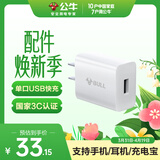 公牛（BULL）5V-2AUSB充电器 苹果安卓手机电源适配器 适用苹果iPhone14/SE2/13/iPad平板耳机等