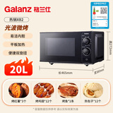 格兰仕（Galanz）微波炉烤箱一体机 光波平板速热 家用小型20升 双旋钮简易光波炉 易清洁XB2 ZSW0同款