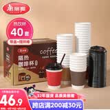 美丽雅一次性咖啡杯带盖加厚防烫大号40只纸杯子奶茶豆浆热饮配搅拌棒