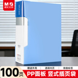 晨光（M&G）A4/100页资料册文件夹插页袋文件收纳册学生试卷收纳袋奖状乐谱收集册 办公用品文件保护ADM929CLB