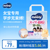 MOONY拉拉裤学步裤安心裤透气大号小内裤尿不湿（18-35kg）XXXL14片 女