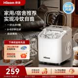 惠康制冰机家用小型宿舍学生自动清洗15KG迷你全自动子弹冰制作器便携咖啡冰块制冰器神器 牛奶白【基础款-抗菌内胆】宿舍推荐-95w小功率