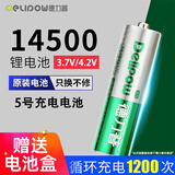 德力普（Delipow）14500锂电池3.7V 5号磷酸铁锂大容量鼠标/剃须刀/强光手电筒/相机/玩具充电电池