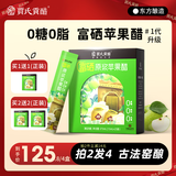 贾氏贡醋 富硒苹果醋原浆升级款0糖0脂0添加防腐剂无纯东方酿造15ml*25条