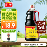 海天 特级金标生抽酱油1.28L【特级酱油】金标系列 0添加防腐剂