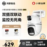 鸿蒙智选室外摄像头T5 支持华为智慧生活3K双摄监控器小豚当家双500万超高清家用室内户外360度无死角夜视