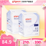 贝亲防溢乳垫一次性溢乳垫防漏乳贴超薄哺乳期透气奶垫 防溢乳垫264片装