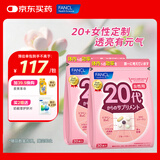 FANCL HealthScience芳珂男女士综合维生素每日分龄营养包 60天黄金周期 进口 20代女性营养包【 30袋*2包 】