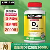 科克兰（KirkLand）美国进口可兰维生素d3软胶囊2000IU 可兰成人维生素d 600粒*1瓶