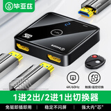 毕亚兹 HDMI2.0切换器二进一出带外置遥控器 4K60Hz视频双向分配器一分二 笔记本电脑显示器接电视分屏器