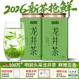 恬西湖2026新茶正宗杭州龙井明前春茶炒青绿茶250g