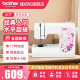兄弟（brother）JX17缝纫机家用电动多功能带锁边平车经典入门自营旗舰店