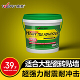 维芙WEFV瓷砖强力背涂胶磁砖地砖上墙专用背胶粘合剂胶水贴墙砖粘结剂
