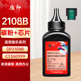 质印适用富士施乐2108B硒鼓DP2108b墨粉盒DocuPrint施乐打印机墨盒CT350999 2108b碳粉（340g）+芯片