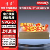 京呈NPG-67粉盒适用佳能C3020碳粉C3222L c3226 C3530墨盒C3125墨粉盒复印机C3120L墨盒C3320 C3130L C3520墨粉盒 NPG-67 废粉盒（废碳粉容器）1