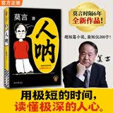 生死疲劳 人呐 莫言作品全集 莫言民间故事 不被大风吹倒 丰乳肥臀 蛙 红高粱家族 檀香刑 酒国 鳄鱼 晚熟的人等 人呐 莫言2026新书