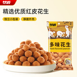 甘源牌多味花生45g*5袋熟花生米下酒菜怪味豆小吃休闲零食坚果炒货