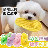 HELLOJOY狗狗拔河玩具比熊小奶狗自嗨解闷耐咬编织拖鞋泰迪小型犬磨牙洁齿