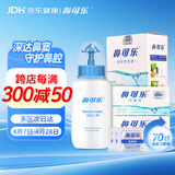 鼻可乐成人生理海盐水洗鼻器舒缓鼻炎鼻腔鼻窦3.5g*70袋洗鼻剂