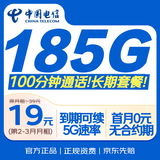 中国电信流量卡全国通用长期移动手机电话卡纯上网非终身星卡无限永久