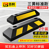 百舸（BAIGE）停车位挡车器 车库限位器 倒车定位器止退器 三黄标准款 橡塑款 一对装 60*16*10 CW283288