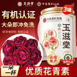 玉滋堂云南冻干有机墨红玫瑰花茶养生茶女性补气血一朵一杯3罐