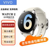 vivo WATCH 2 智能手表 血氧监测 智能运动 SOS紧急联络 eSIM独立通信 二手手表 【破晓白】99新