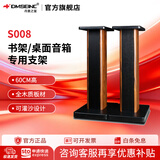 丹麦之笙（DMSEINC） S008音箱支架 桌面音响支架  环绕音响架落地架子 专业书架箱脚架 木质HIFI音箱机架 60CM酸枝木色