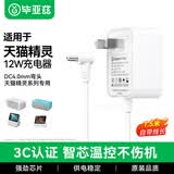 毕亚兹适用天猫精灵智能音箱充电器 12V1A充电器电源适配器弯头数据线 x8家用音响智能音箱电源线