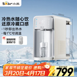 小熊（Bear）即热式饮水机 台式冰川泉冷热饮水机 制冷速热直饮机 冷热一体冰水机 YSJ-E21E1