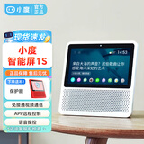 小度智能屏1S Plus 文心AI大模型触屏WIFI蓝牙音箱语音声控视频通话小孩老人看护陪伴故事早教机送礼物 小度在家1S【白色】