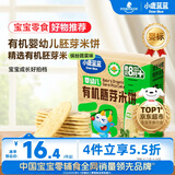 小鹿蓝蓝婴幼儿有机胚芽米饼宝宝儿童零食磨牙饼干辅食蔬菜味41g 6月+