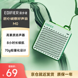 漫步者（EDIFIER）M0 便携式蓝牙音箱 户外迷你音箱音响 净重仅70g 超长续航 薄荷绿