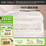 水星家纺蚕丝被100%蚕丝冬被子冬季加厚保暖被芯被褥约6.1斤200×230cm