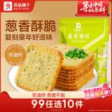 良品铺子香葱薄饼干300g葱油薄脆饼干办公室休闲零食小吃