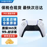 索尼（SONY） 【国内保税仓】索尼PS5slim/pro轻薄版体感游戏机家用高清4K日版/港版支持VR/黑神话 PS5原装手柄白色（最快次日达）