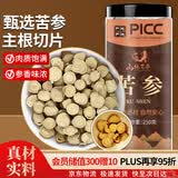 山林百草 苦参250g  别名地魁好汉枝 内蒙苦参片可自磨苦参粉 泡脚可用 