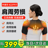 科普菲肩周炎热敷理疗仪肩膀疼痛肩部按摩仪器保暖加热护肩袖损伤肩颈热敷老年人爸爸妈妈生日母亲节礼物