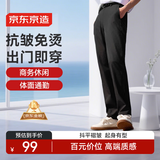 京东京造【舒适高弹】男士休闲裤四季百搭裤子男直筒西裤男裤 黑色2.0 S