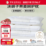 罗莱家纺 枕头枕芯脊椎枕 100%全棉决明子荞麦花草护颈高枕 46*72