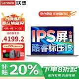 联想笔记本电脑 2026补贴20%可选酷睿版高性能超轻薄本 设计办公学生游戏本可选异能者 V14 i5-13420 8G内存 512G固态 IPS全高清屏 精装升级 满血性能显卡 WiFi