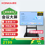 康佳KONKA 55英寸会议平板一体机会议显示器4K教学一体机办公会议大屏无线投屏55U9S推车