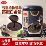 燕之坊五黑芝麻糊450g黑芝麻粉粉老人儿童养生养胃代餐冲饮即食
