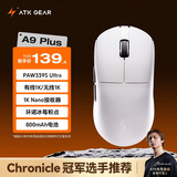 ATK 蜻蜓A9无线鼠标电竞游戏办公鼠标 有线/蓝牙/2.4G/星闪三模连接轻量化对称极简工学 A9 Plus 白色